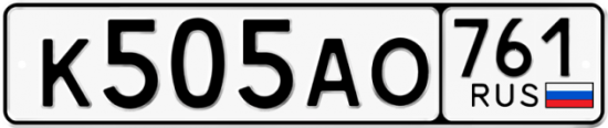 Купить гос номер К505АО 761