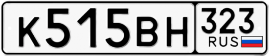 Купить гос номер К515ВН 323