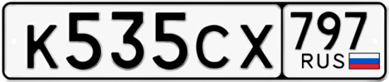 Купить гос номер К535СХ 797