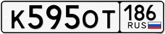 Купить гос номер К595ОТ 186
