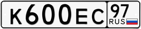 Купить гос номер К600ЕС 97