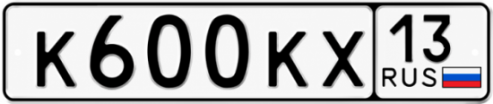 Купить гос номер К600КХ 13