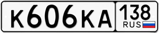 Купить гос номер К606КА 138