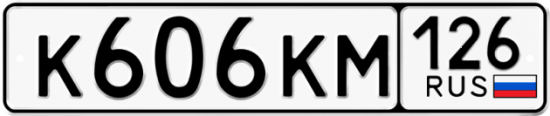 Купить гос номер К606КМ 126
