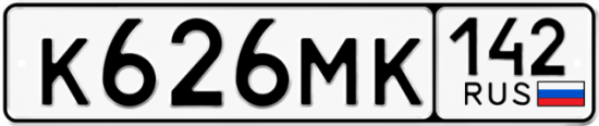 Купить гос номер К626МК 142