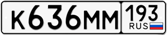 Купить гос номер К636ММ 193