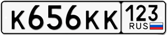 Купить гос номер К656КК 123