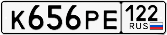 Купить гос номер К656РЕ 122