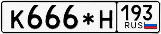 Купить гос номер К666*Н 193
