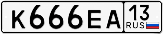 Купить гос номер К666ЕА 13