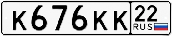 Купить гос номер К676КК 22