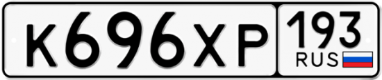 Купить гос номер К696ХР 193