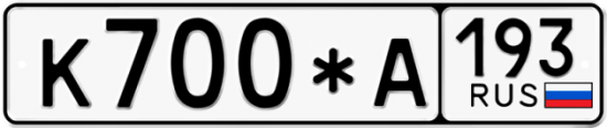 Купить гос номер К700*А 193