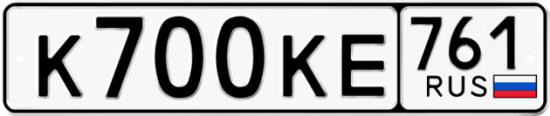Купить гос номер К700КЕ 761