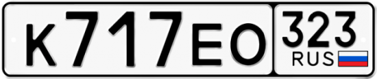 Купить гос номер К717ЕО 323