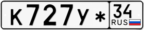 Купить гос номер К727У* 34