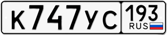 Купить гос номер К747УС 193