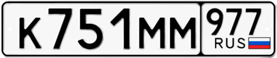 Купить гос номер К751ММ 977