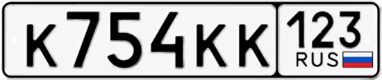 Купить гос номер К754КК 123
