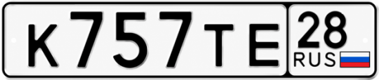 Купить гос номер К757ТЕ 28