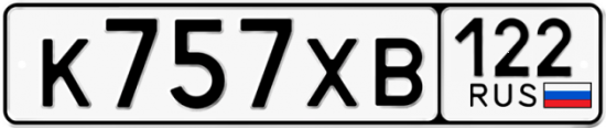 Купить гос номер К757ХВ 122