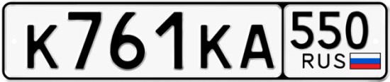 Купить гос номер К761КА 550