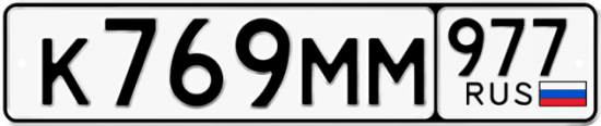 Купить гос номер К769ММ 977