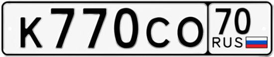Купить гос номер К770СО 70