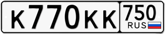 Купить гос номер К770КК 750