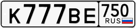 Купить гос номер К777ВЕ 750