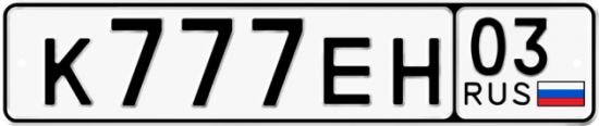 Купить гос номер К777ЕН 03
