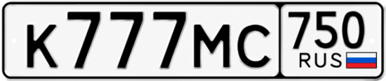 Купить гос номер К777МС 750