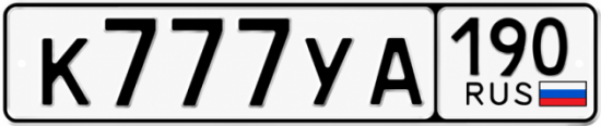 Купить гос номер К777УА 190