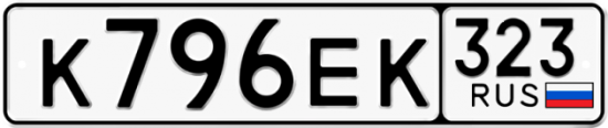 Купить гос номер К796ЕК 323