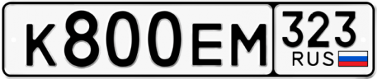 Купить гос номер К800ЕМ 323