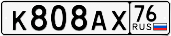 Купить гос номер К808АХ 76