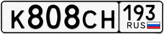 Купить гос номер К808СН 193