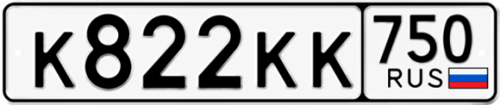 Купить гос номер К822КК 750
