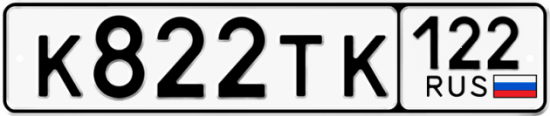 Купить гос номер К822ТК 122