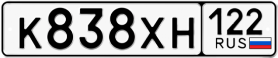 Купить гос номер К838ХН 122