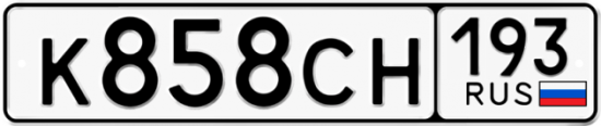 Купить гос номер К858СН 193