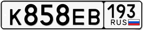 Купить гос номер К858ЕВ 193