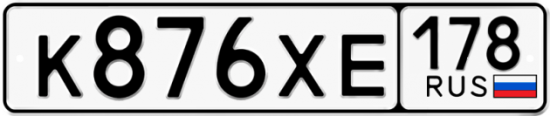 Купить гос номер К876ХЕ 178