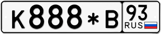 Купить гос номер К888*В 93