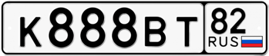 Купить гос номер К888ВТ 82