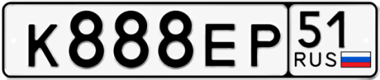 Купить гос номер К888ЕР 51