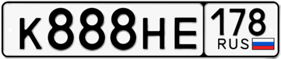 Купить гос номер К888НЕ 178