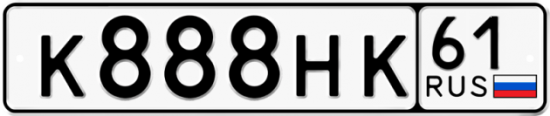 Купить гос номер К888НК 61