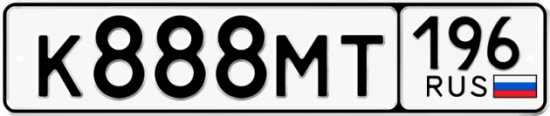 Купить гос номер К888МТ 196