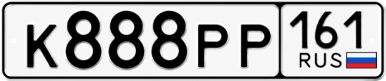 Купить гос номер К888РР 161